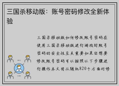 三国杀移动版：账号密码修改全新体验